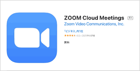 ステップ2：zoomアプリをDL